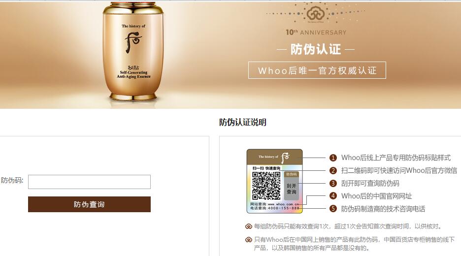 【真假鑒別】WHOO后的真假辨別方法(重點(diǎn)推薦)(圖2) 后防偽標(biāo)簽查詢.jpg