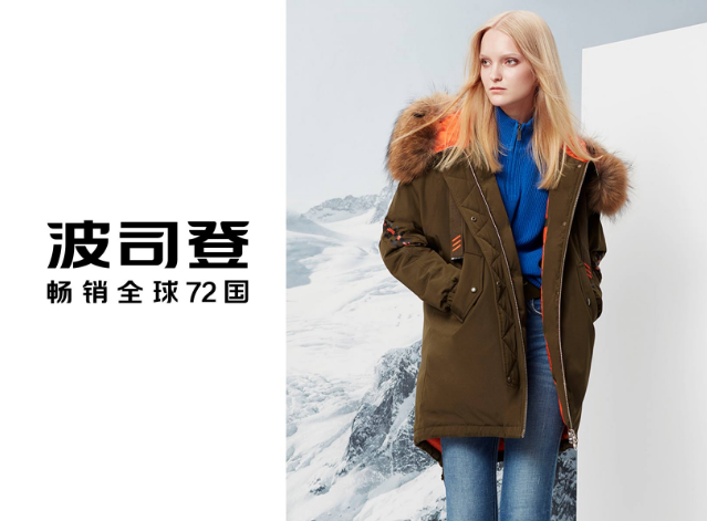 辨別波司登羽絨服真假的方法(圖1) 波司登羽絨服真?zhèn)舞b別.png