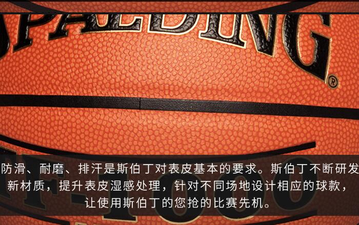 【方法】如何分辨斯伯丁籃球真假方法介紹(圖2) 【方法】如何分辨斯伯丁籃球真假方法介紹(圖2)