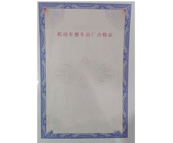 汽車(chē)防偽合格證解決方案