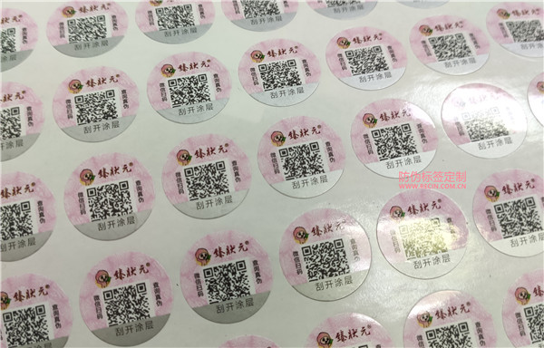 防偽碼顯示第二次查詢是正品嗎?(圖1) 防偽標(biāo)簽原始照片 (233).jpg