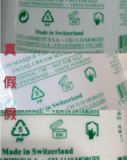 Valmont法爾曼面膜鑒別真假方法經(jīng)驗(yàn)介紹(圖2) Valmont法爾曼面膜鑒別真假方法經(jīng)驗(yàn)介紹(圖2)