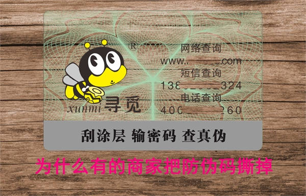 為什么有的商家把防偽碼撕掉？刮掉怎么查詢(xún)假貨(圖1)