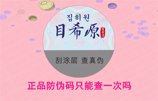 正品防偽碼只能查一次嗎？二維碼掃一掃如何驗證(圖1)