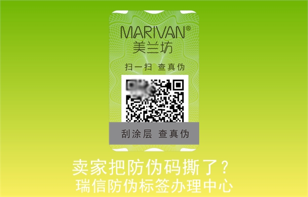 賣家把防偽碼撕了？(圖1)