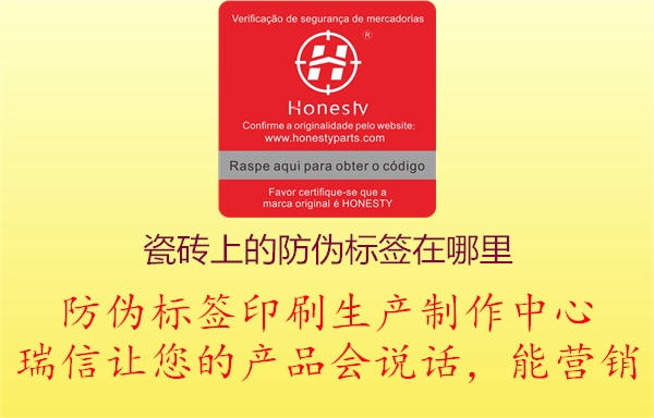 瓷磚上的真假防偽標(biāo)簽標(biāo)志在哪里(圖2) 2023020814125381_2.jpg