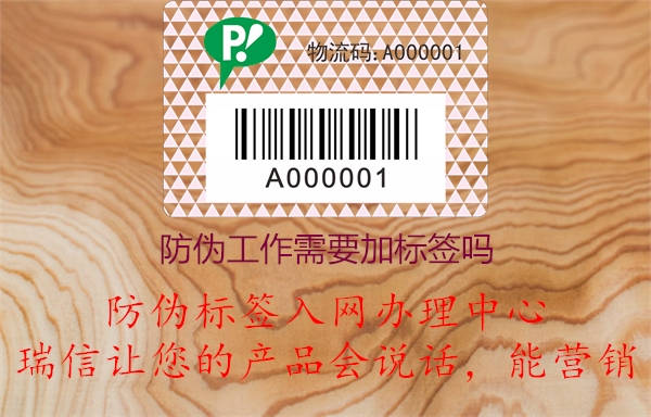 產(chǎn)品防偽工作需要加制作標(biāo)簽嗎(圖2) 2023021913390722_2.jpg
