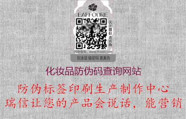 化妝品防偽碼真品查詢官方網(wǎng)站(圖3) 2023030514181423_3.jpg