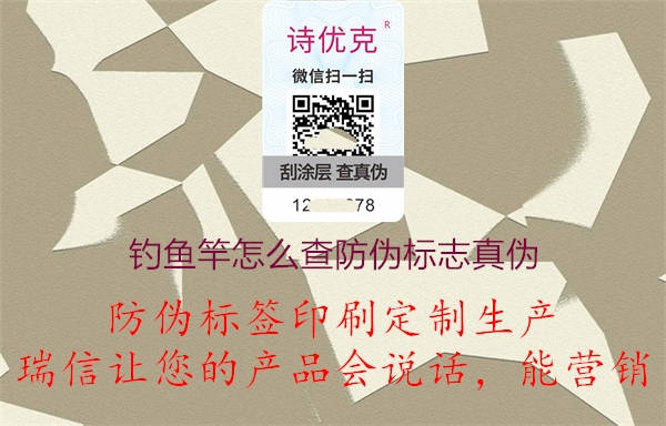 光威釣魚竿正品怎么查防偽標(biāo)志真?zhèn)危?圖1) 2023031914170474_1.jpg