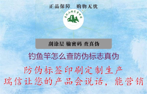 光威釣魚竿正品怎么查防偽標(biāo)志真?zhèn)危?圖3) 2023031914170474_3.jpg