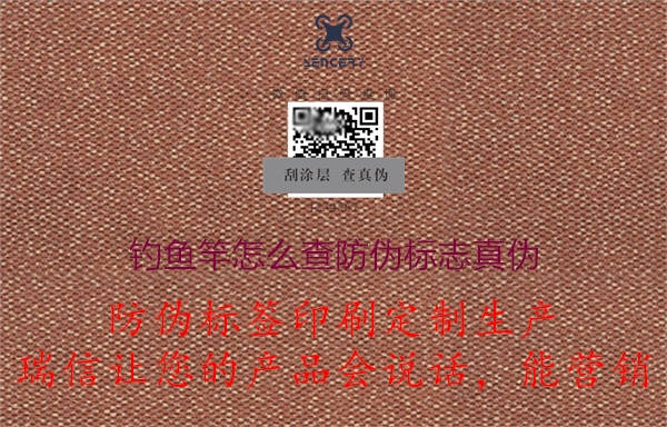 光威釣魚竿正品怎么查防偽標(biāo)志真?zhèn)危?圖2) 2023031914170474_2.jpg