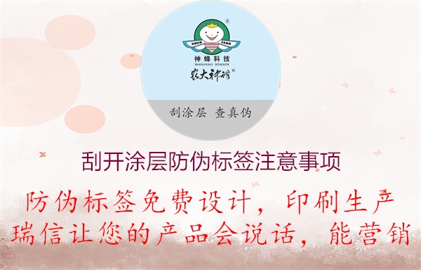 刮開涂層防偽標(biāo)簽的注意事項(圖2) 2023032016125853_2.jpg