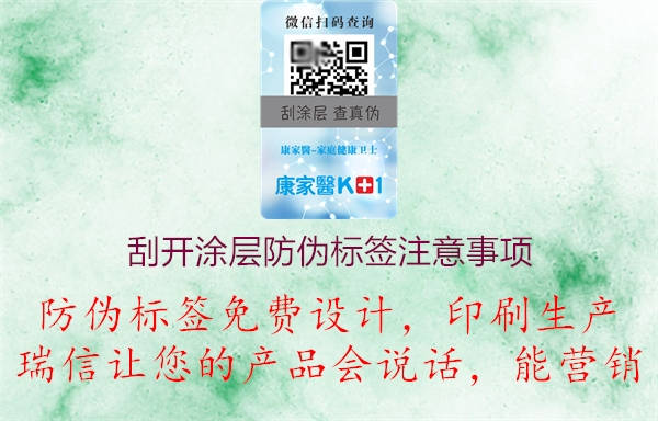 刮開涂層防偽標(biāo)簽的注意事項(圖3) 2023032016125853_3.jpg