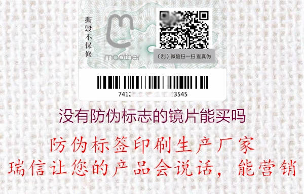 沒有防偽標志辨別真?zhèn)蔚溺R片能買嗎(圖2) 2023032820280299_2.jpg