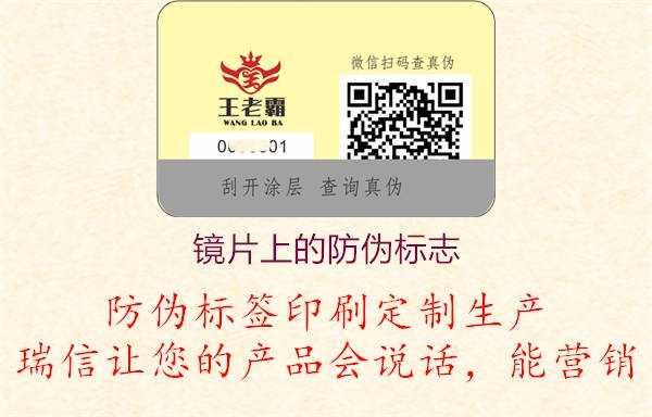 依視路明月鏡片上的防偽標志標識(圖2) 2023040418325302_2.jpg