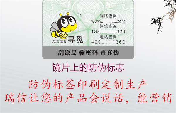 依視路明月鏡片上的防偽標志標識(圖1) 2023040418325302_1.jpg