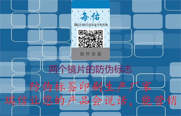 蔡司眼鏡兩個鏡片的防偽標識標志(圖1) 2023042515425177_1.jpg