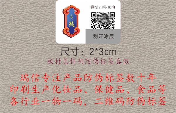 板材怎樣測防偽標(biāo)簽真假(圖1) 板材怎樣測防偽標(biāo)簽真假.jpg