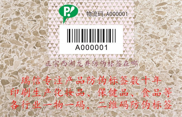 正宗西湖龍井防偽標簽在哪(圖1) 正宗西湖龍井防偽標簽在哪.jpg