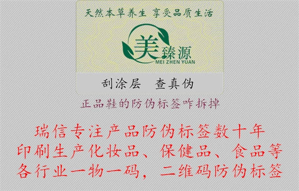 正品鞋的防偽標(biāo)簽咋拆掉(圖1) 正品鞋的防偽標(biāo)簽咋拆掉.jpg