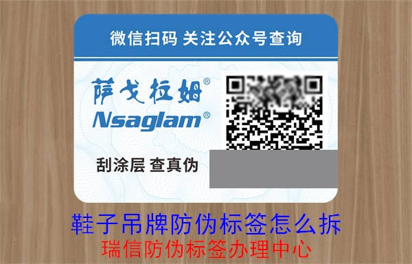 鞋子吊牌防偽標簽怎么拆(圖1) 20230515092834_鞋子吊牌防偽標簽怎么拆.jpg