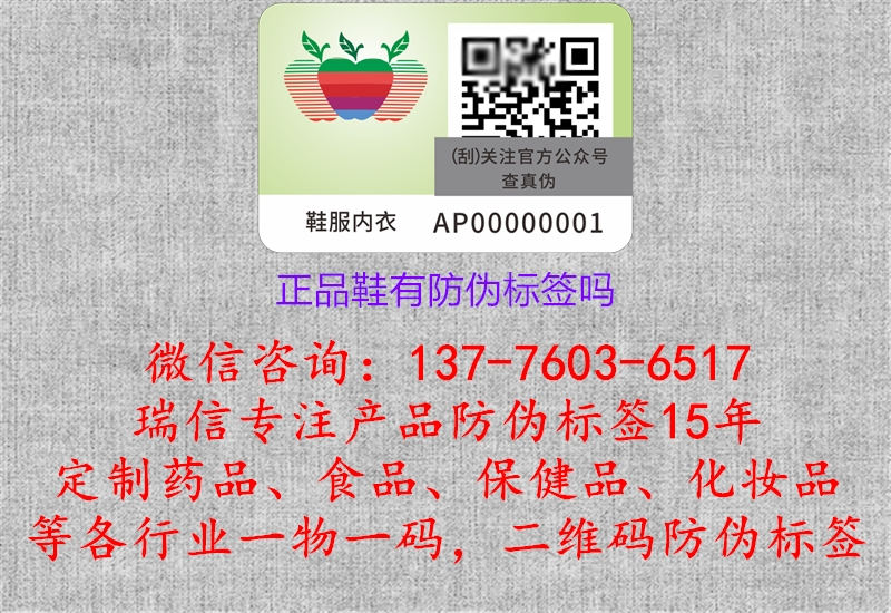 正品鞋有防偽標簽嗎(圖1) 正品鞋有防偽標簽嗎.jpg