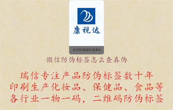 微信防偽標(biāo)簽怎么查真?zhèn)?jpg