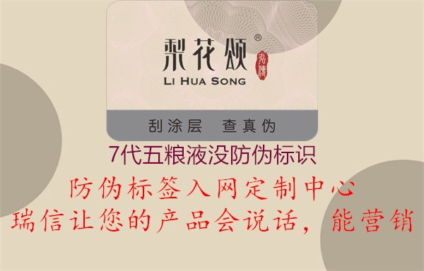 7代五糧液沒防偽標識(圖1) 7代五糧液沒防偽標識1.jpg