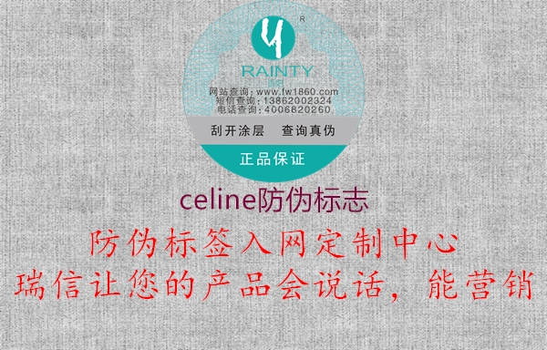 celine防偽標(biāo)志(圖1) celine防偽標(biāo)志1.jpg