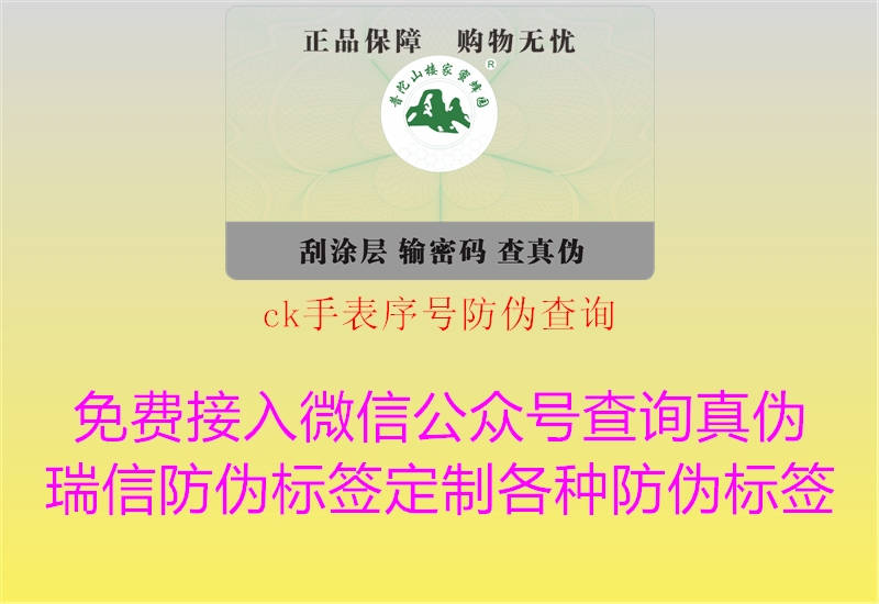 ck手表序號防偽查詢(圖1) ck手表序號防偽查詢1.jpg