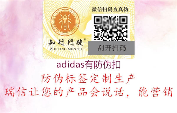 adidas有防偽扣(圖1) adidas有防偽扣1.jpg