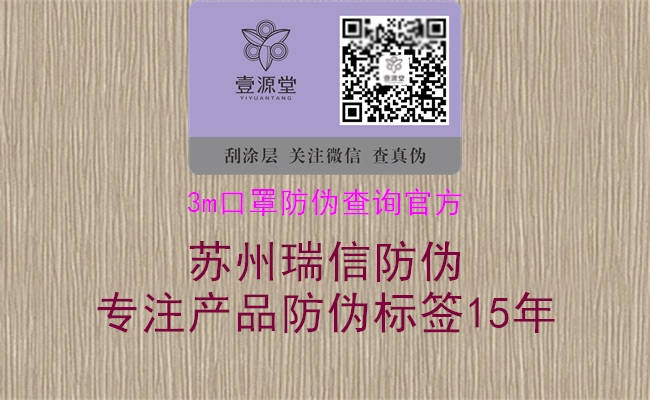3m口罩防偽查詢官方(圖1) 3m口罩防偽查詢官方1.jpg