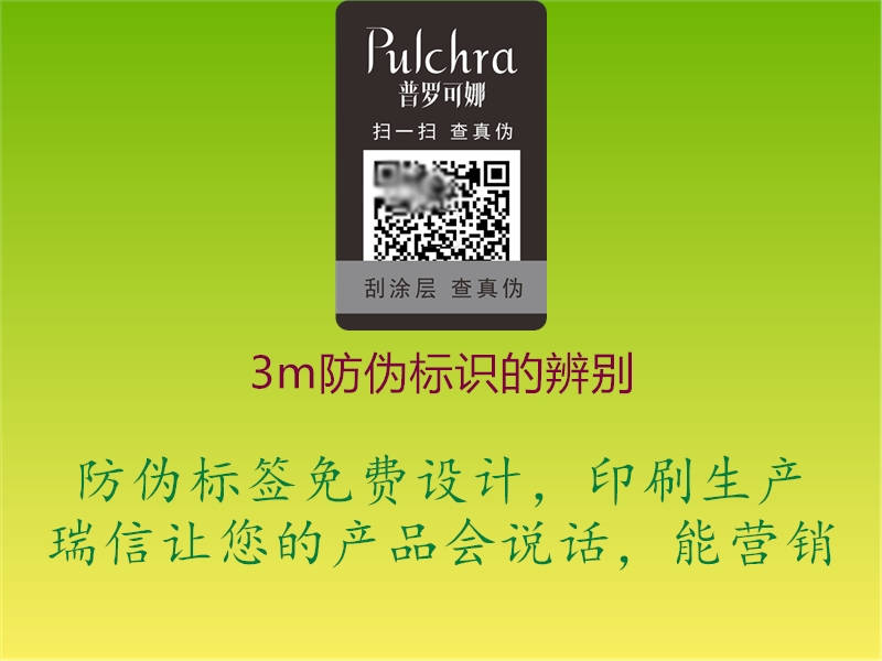 3m防偽標(biāo)識(shí)的辨別(圖1) 3m防偽標(biāo)識(shí)的辨別1.jpg