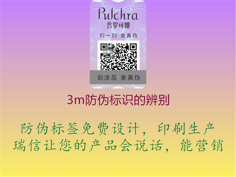 3m防偽標(biāo)識(shí)的辨別(圖2) 3m防偽標(biāo)識(shí)的辨別2.jpg