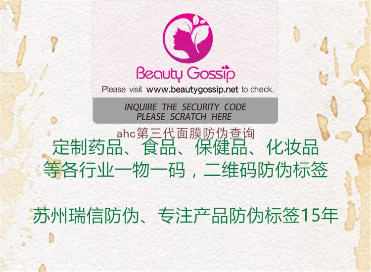 ahc第三代面膜防偽查詢(圖1) ahc第三代面膜防偽查詢1.jpg