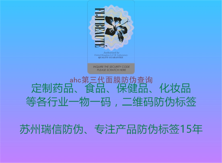 ahc第三代面膜防偽查詢(圖2) ahc第三代面膜防偽查詢2.jpg