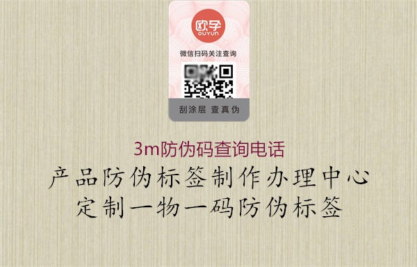 3m防偽碼查詢電話(圖1) 3m防偽碼查詢電話1.jpg