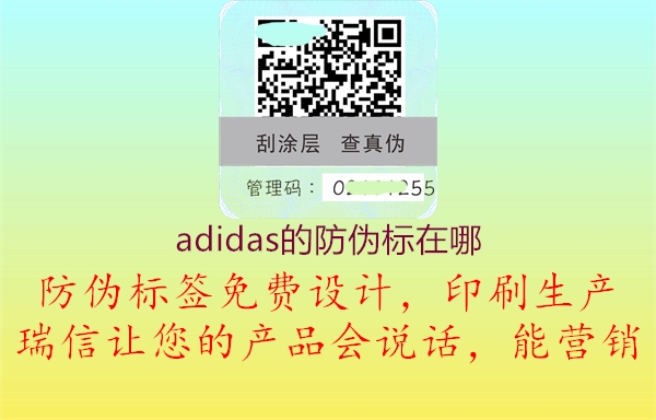 adidas的防偽標(biāo)在哪(圖3) adidas的防偽標(biāo)在哪3.jpg