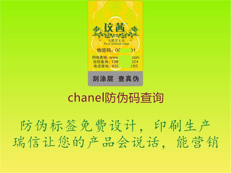 chanel防偽碼查詢(圖1) chanel防偽碼查詢1.jpg