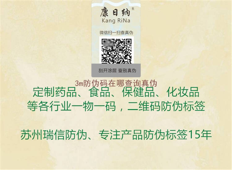3m防偽碼在哪查詢真?zhèn)?圖2) 3m防偽碼在哪查詢真?zhèn)?.jpg