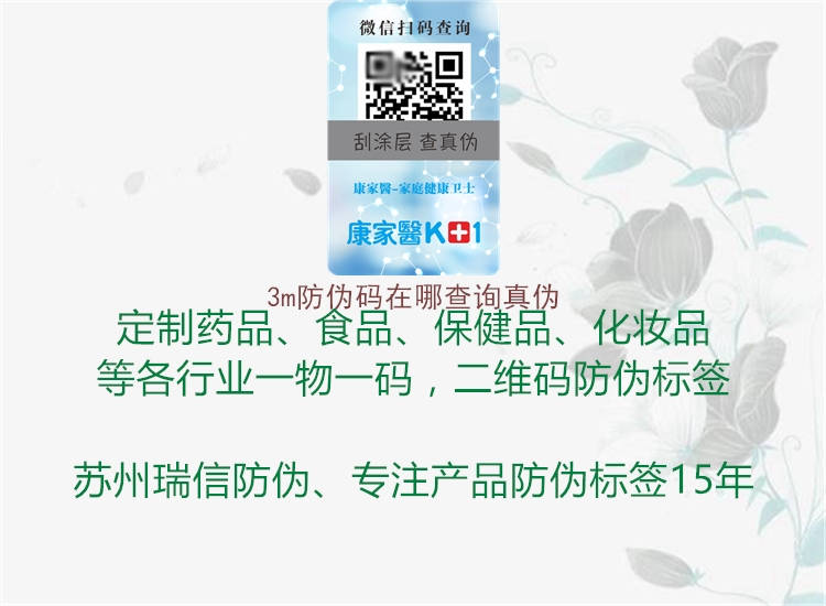 3m防偽碼在哪查詢真?zhèn)?圖1) 3m防偽碼在哪查詢真?zhèn)?.jpg