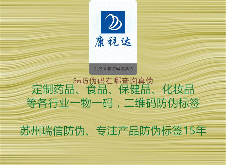 3m防偽碼在哪查詢真?zhèn)?圖3) 3m防偽碼在哪查詢真?zhèn)?.jpg