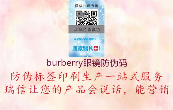 burberry眼鏡防偽碼(圖1) burberry眼鏡防偽碼1.jpg