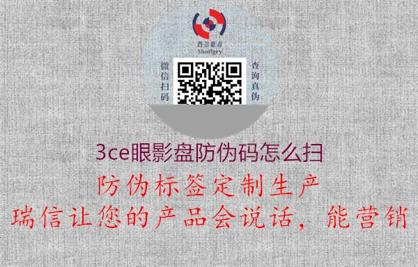 3ce眼影盤防偽碼怎么掃(圖2) 3ce眼影盤防偽碼怎么掃2.jpg