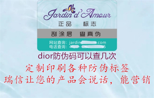 dior防偽碼可以查幾次(圖3) dior防偽碼可以查幾次3.jpg