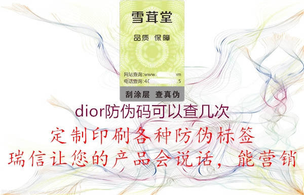 dior防偽碼可以查幾次(圖2) dior防偽碼可以查幾次2.jpg
