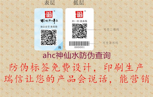 ahc神仙水防偽查詢(圖1) ahc神仙水防偽查詢1.jpg