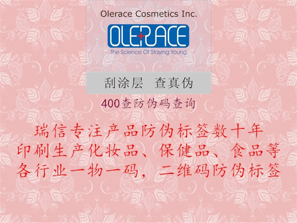 400查防偽碼查詢(圖1) 400查防偽碼查詢1.jpg