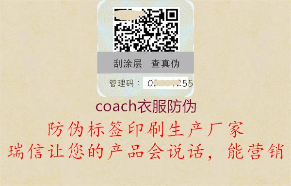 coach衣服防偽(圖2) coach衣服防偽2.jpg
