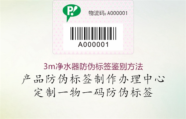 3m凈水器防偽標(biāo)簽鑒別方法(圖1) 3m凈水器防偽標(biāo)簽鑒別方法1.jpg